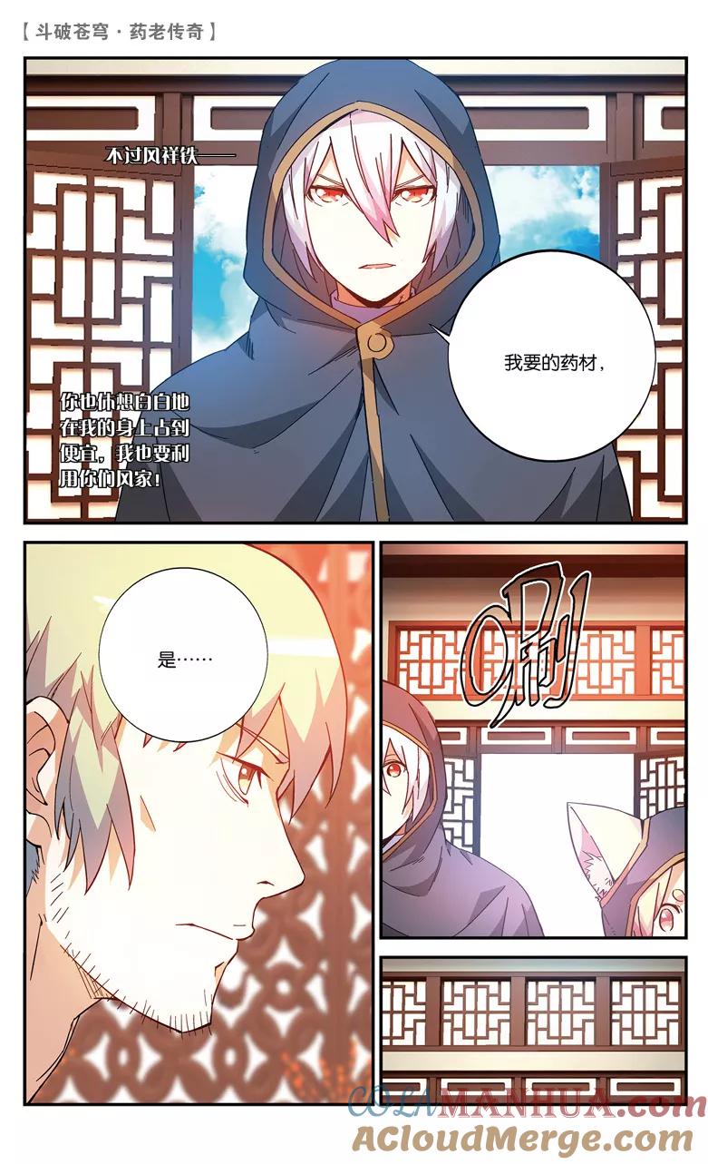 斗破苍穹之药老传奇 第41话 风家少主（中） 第5页