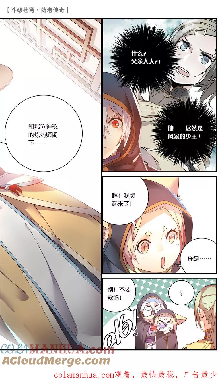 斗破苍穹之药老传奇 第41话 风家少主（中） 第8页