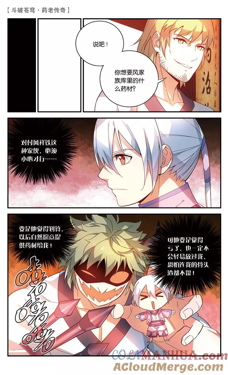 斗破苍穹之药老传奇 第41话 风家少主（中） 第4页