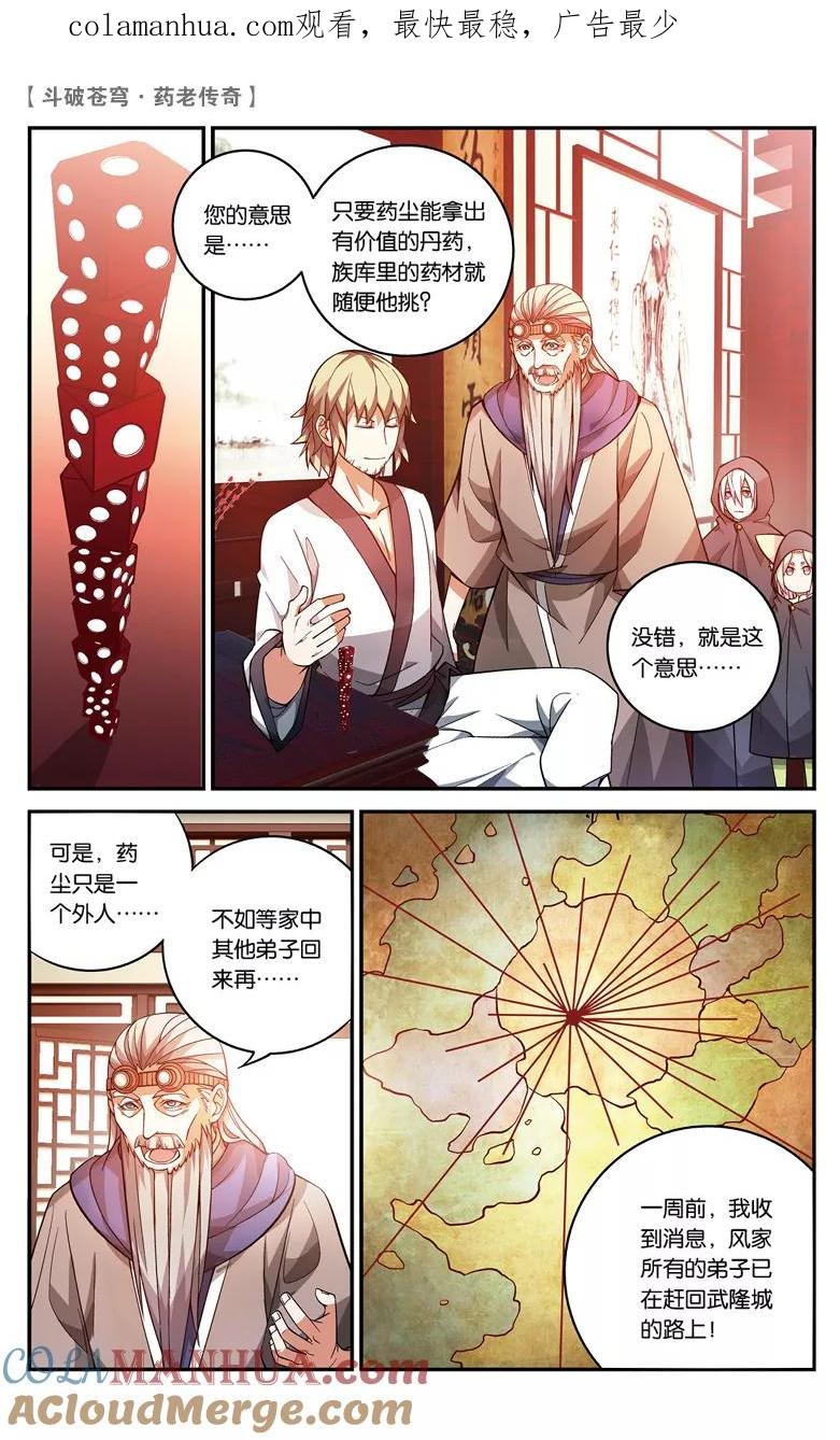 斗破苍穹之药老传奇 第41话 风家少主（中） 第1页