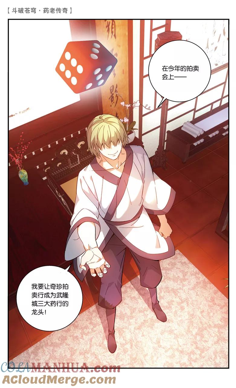 斗破苍穹之药老传奇 第41话 风家少主（中） 第3页