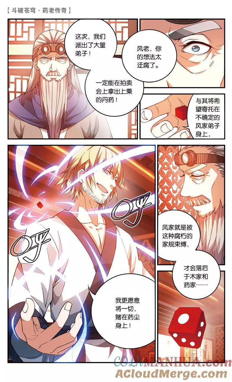 斗破苍穹之药老传奇 第41话 风家少主（中） 第2页