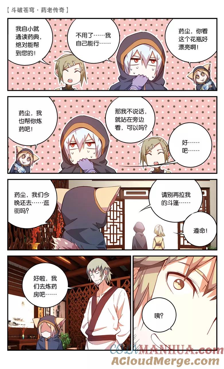 斗破苍穹之药老传奇 第42话 风家少主（下） 第6页