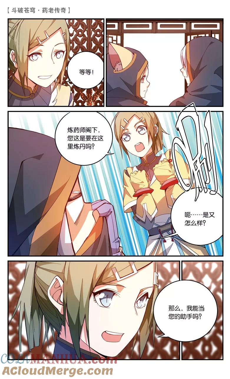 斗破苍穹之药老传奇 第42话 风家少主（下） 第5页