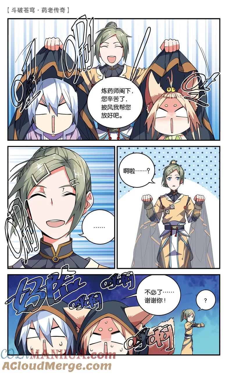 斗破苍穹之药老传奇 第42话 风家少主（下） 第2页