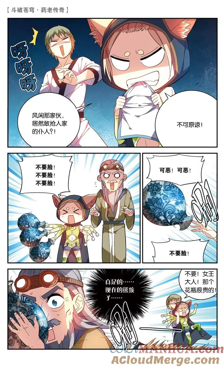 斗破苍穹之药老传奇 第42话 风家少主（下） 第7页