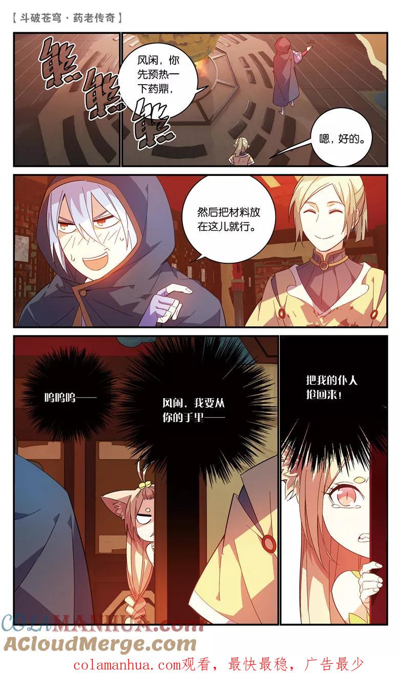 斗破苍穹之药老传奇 第42话 风家少主（下） 第8页