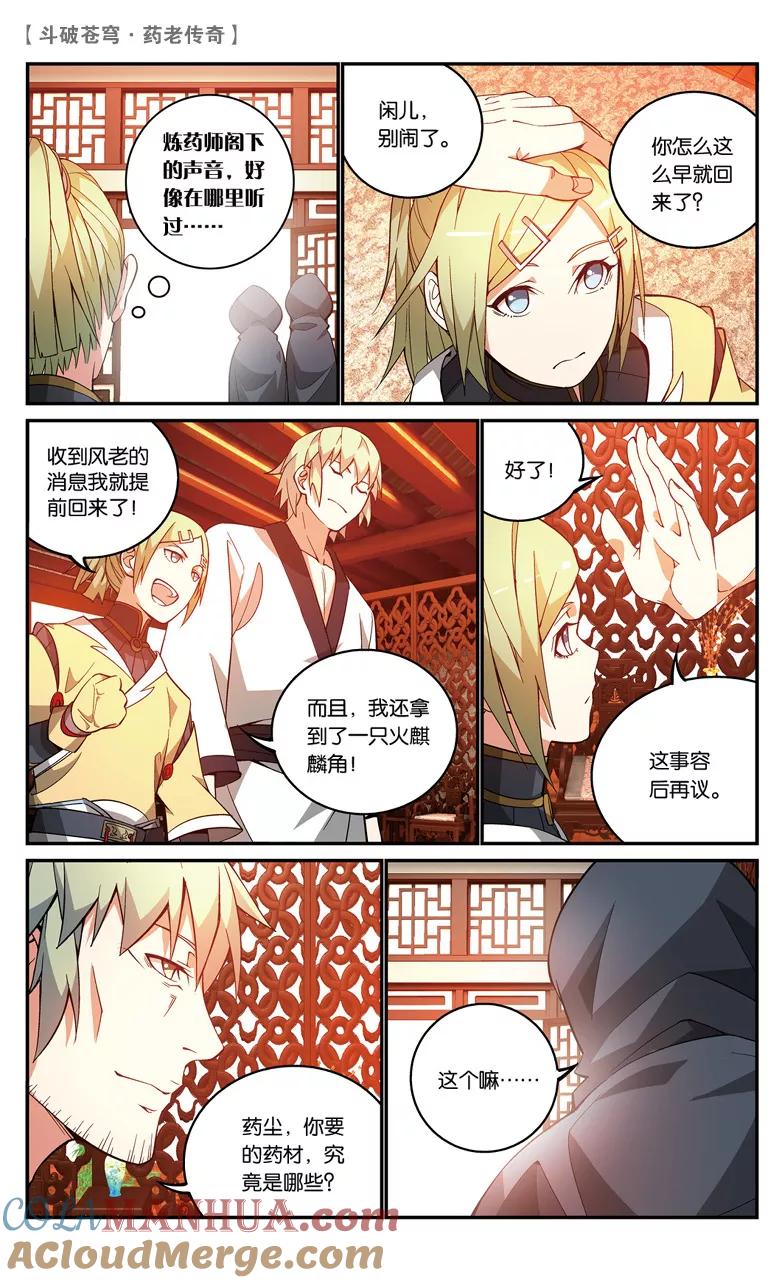 斗破苍穹之药老传奇 第42话 风家少主（下） 第3页