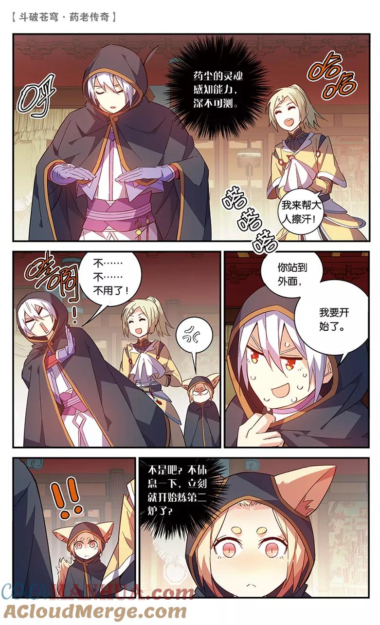 斗破苍穹之药老传奇 第43话 叹为观止（上） 第5页