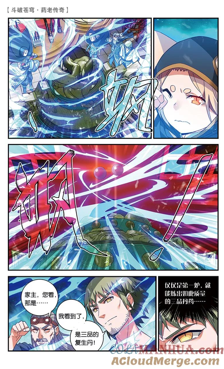 斗破苍穹之药老传奇 第43话 叹为观止（上） 第4页