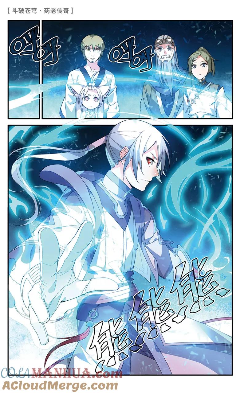 斗破苍穹之药老传奇 第43话 叹为观止（上） 第2页