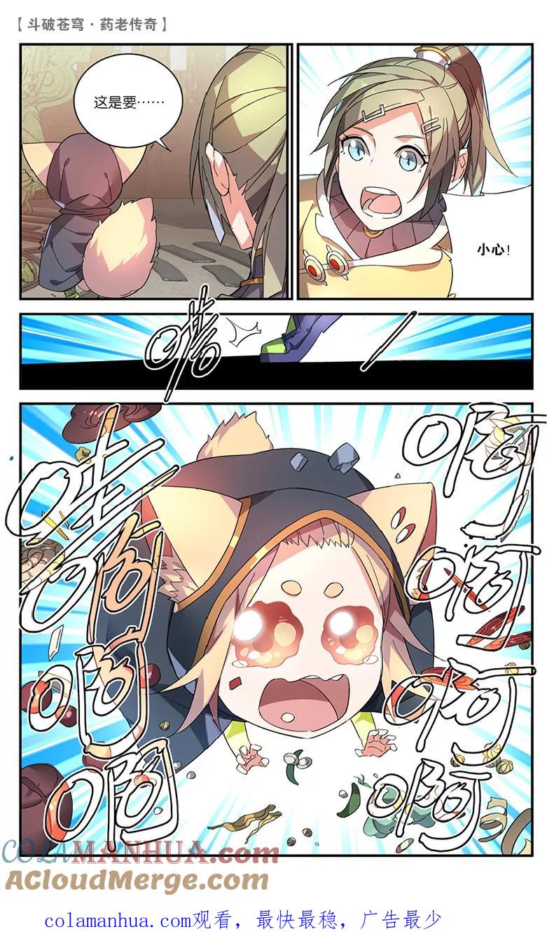 斗破苍穹之药老传奇 第43话 叹为观止（上） 第8页