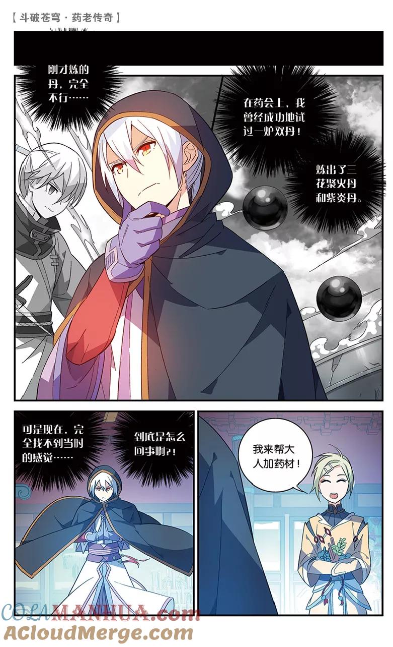 斗破苍穹之药老传奇 第43话 叹为观止（上） 第6页