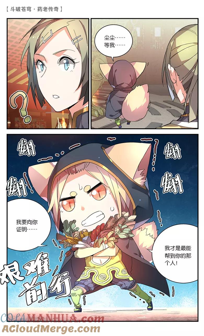 斗破苍穹之药老传奇 第43话 叹为观止（上） 第7页