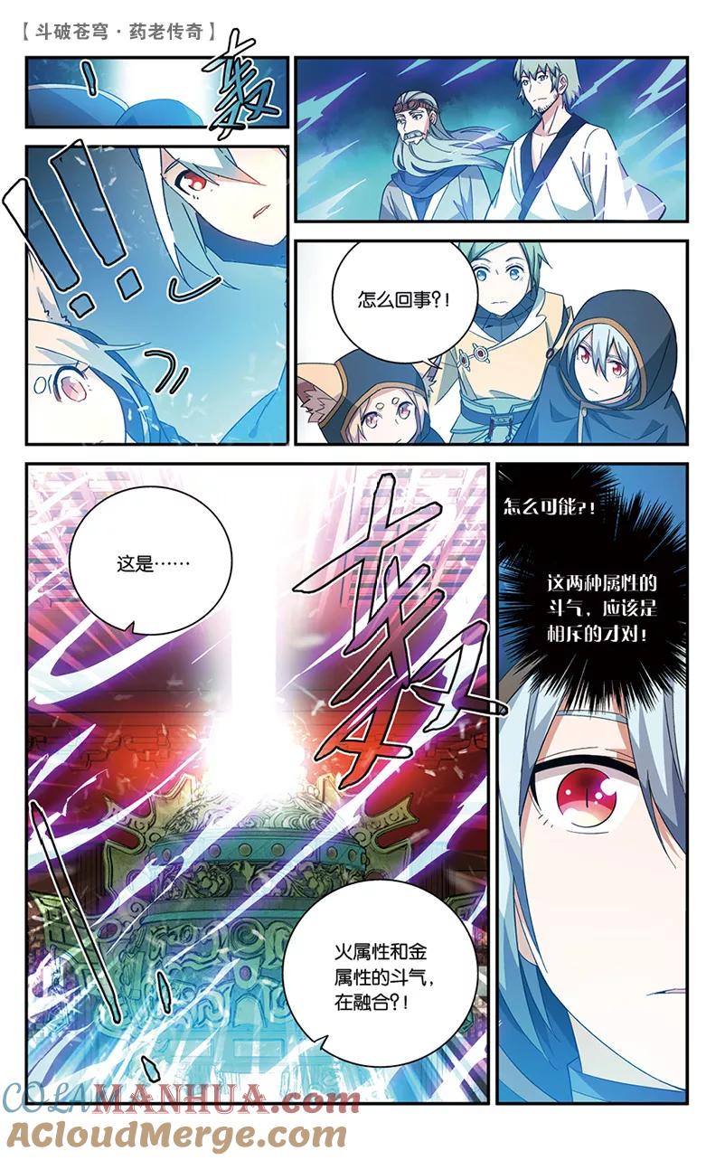 斗破苍穹之药老传奇 第44话 叹为观止（中） 第2页