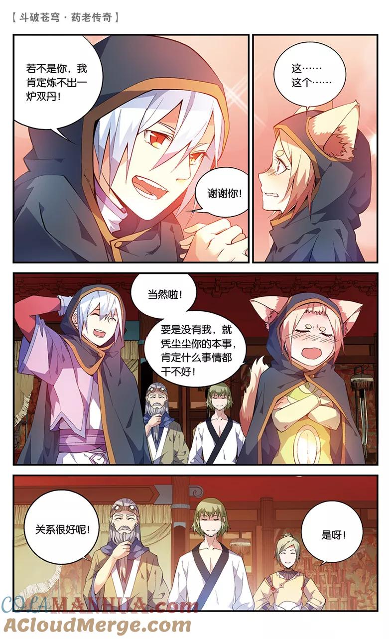 斗破苍穹之药老传奇 第44话 叹为观止（中） 第7页