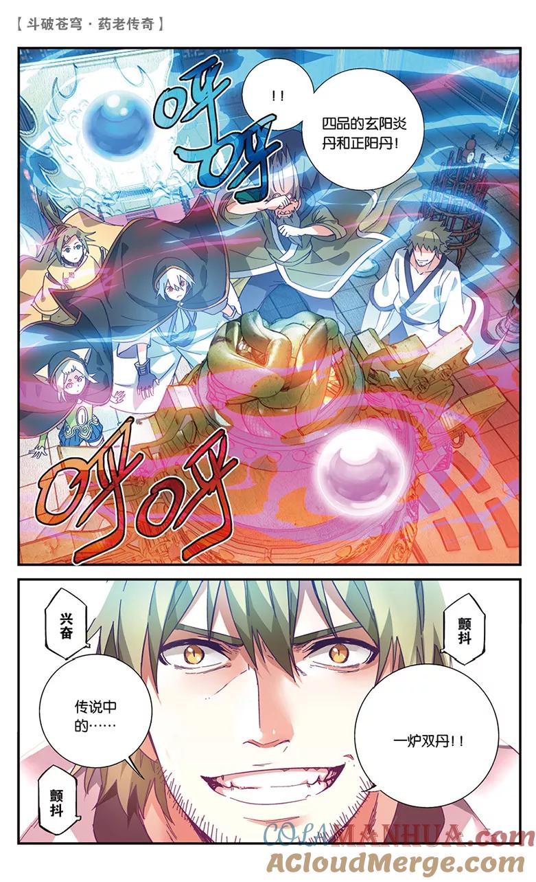 斗破苍穹之药老传奇 第44话 叹为观止（中） 第5页
