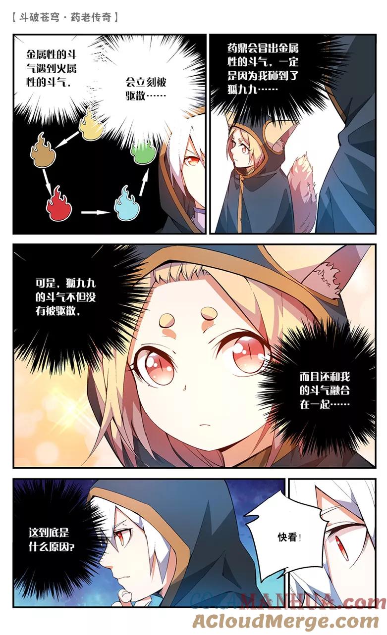 斗破苍穹之药老传奇 第44话 叹为观止（中） 第3页