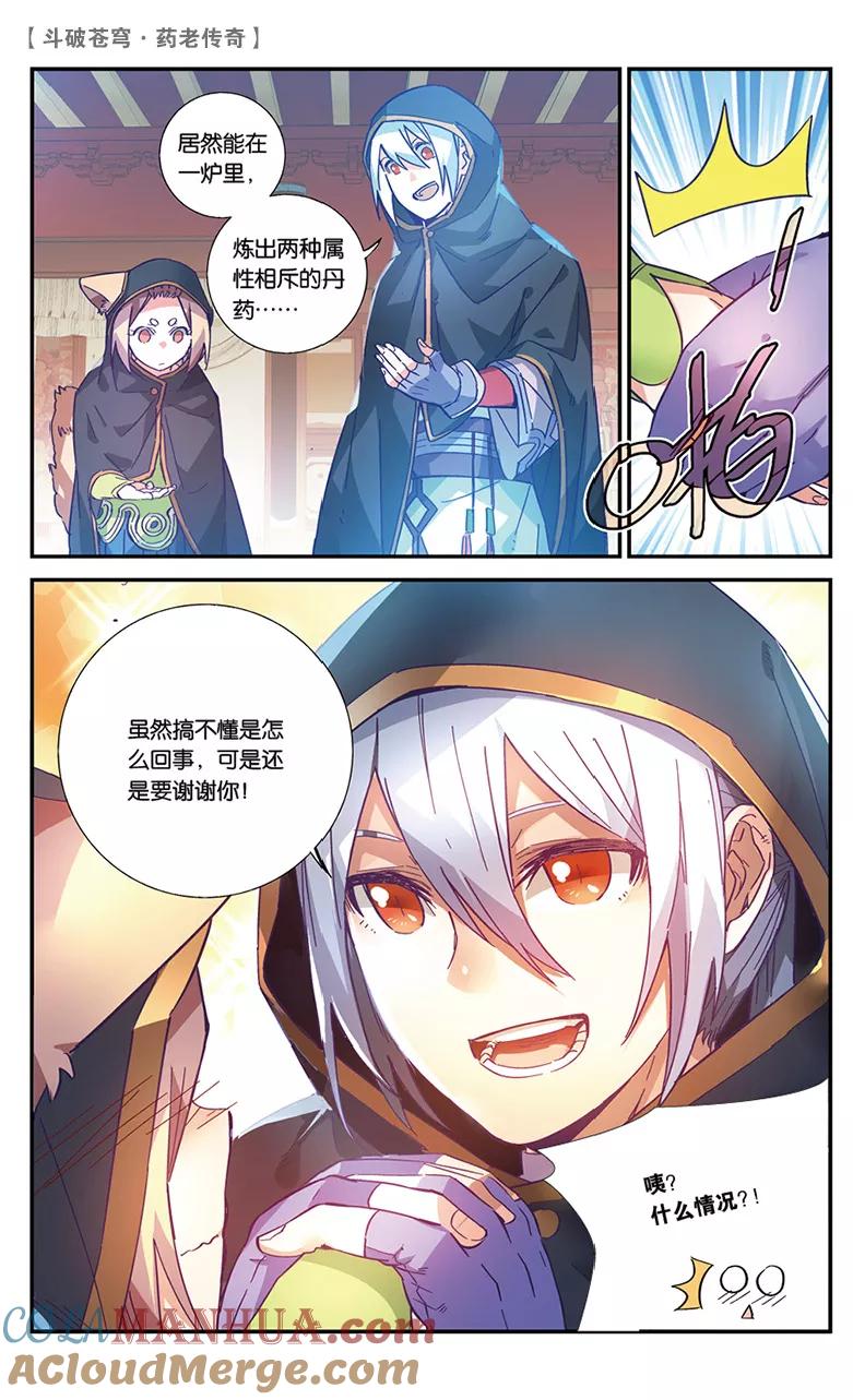 斗破苍穹之药老传奇 第44话 叹为观止（中） 第6页
