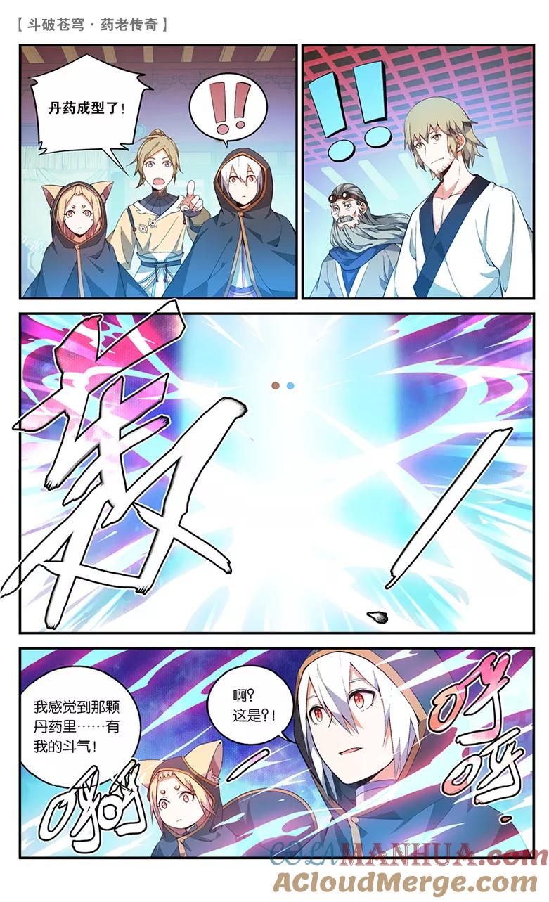 斗破苍穹之药老传奇 第44话 叹为观止（中） 第4页