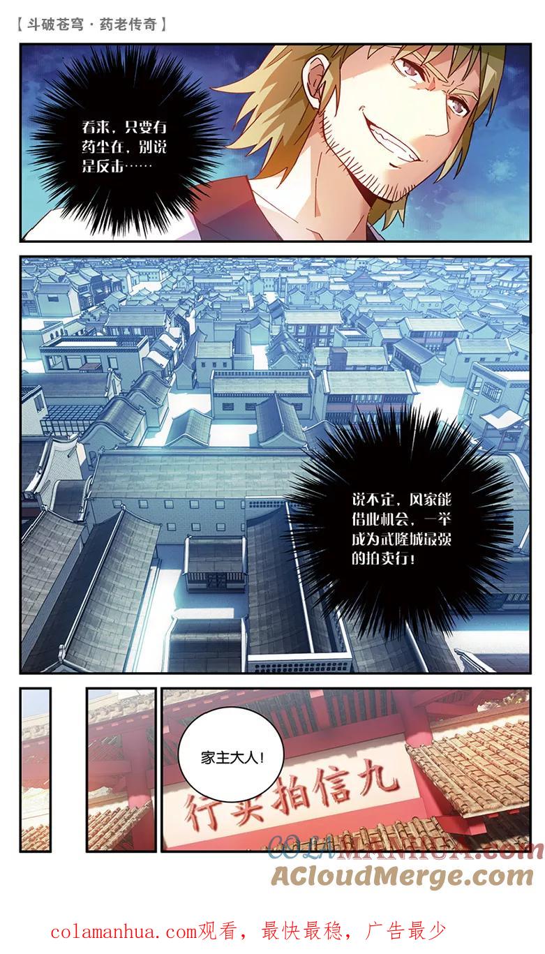 斗破苍穹之药老传奇 第44话 叹为观止（中） 第8页