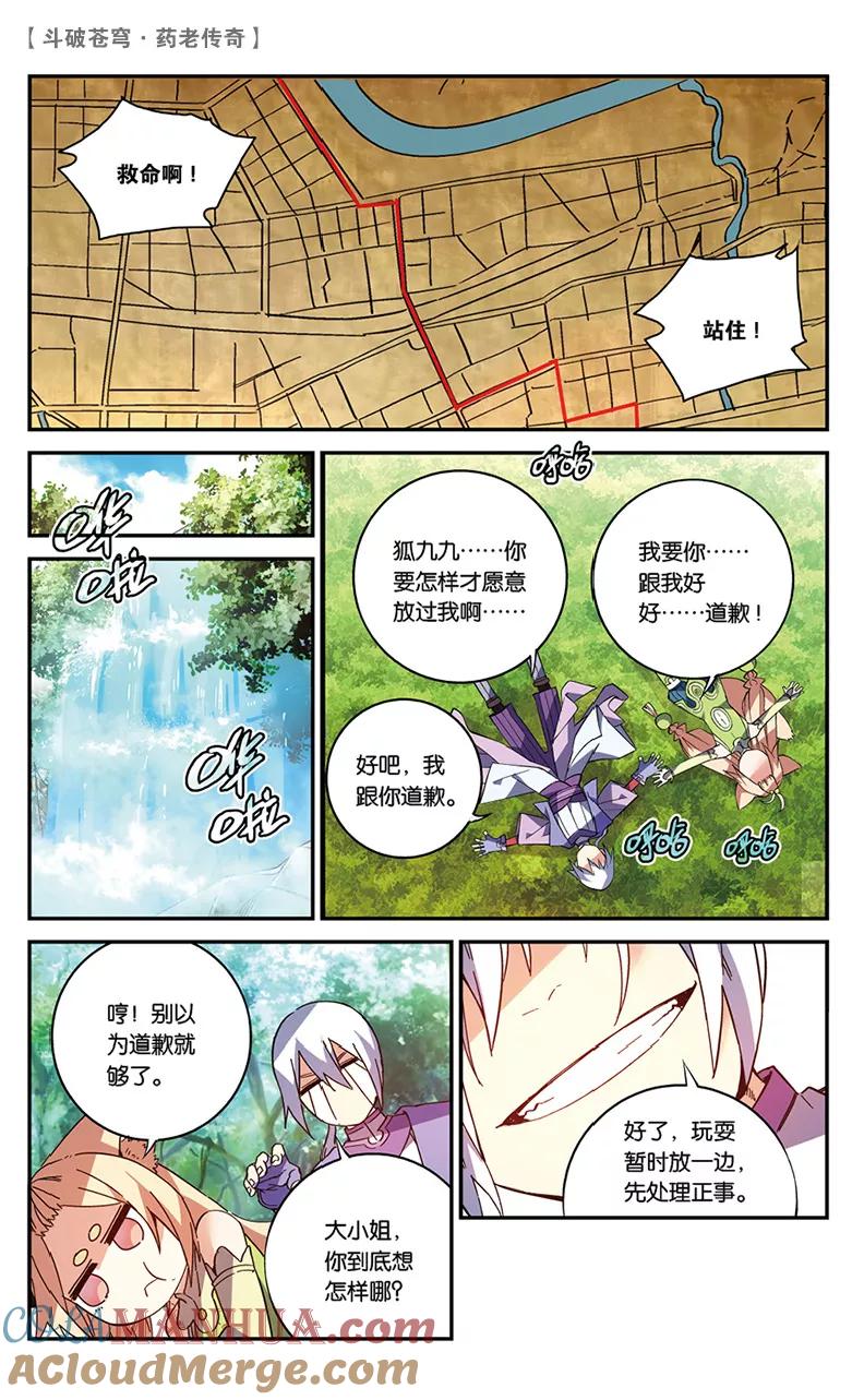 斗破苍穹之药老传奇 第45话 叹为观止（下） 第4页