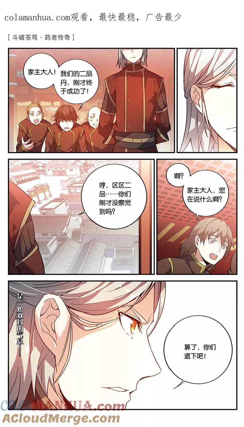 斗破苍穹之药老传奇 第45话 叹为观止（下） 第1页