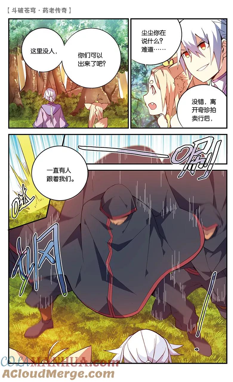 斗破苍穹之药老传奇 第45话 叹为观止（下） 第5页