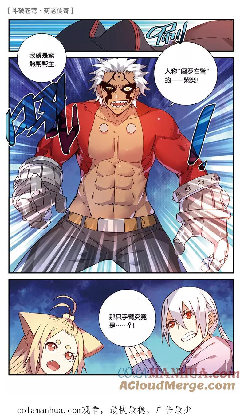 斗破苍穹之药老传奇 第45话 叹为观止（下） 第7页