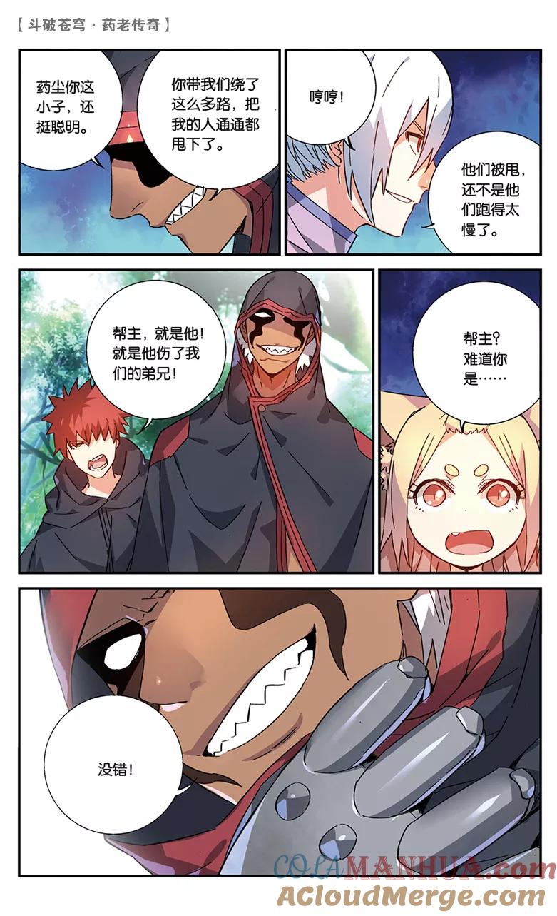 斗破苍穹之药老传奇 第45话 叹为观止（下） 第6页