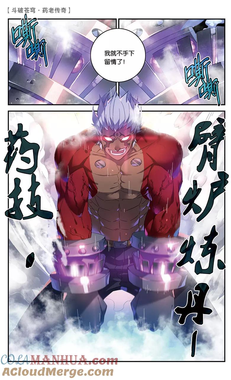 斗破苍穹之药老传奇 第46话 紫炎的秘密（上） 第6页