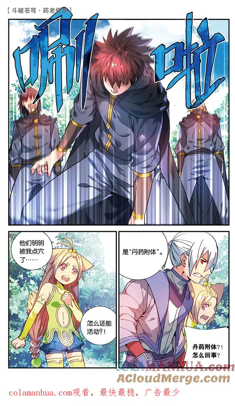 斗破苍穹之药老传奇 第46话 紫炎的秘密（上） 第8页