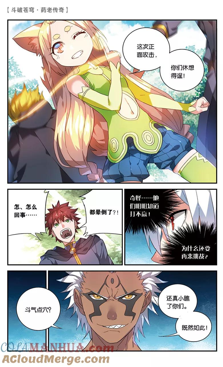 斗破苍穹之药老传奇 第46话 紫炎的秘密（上） 第5页