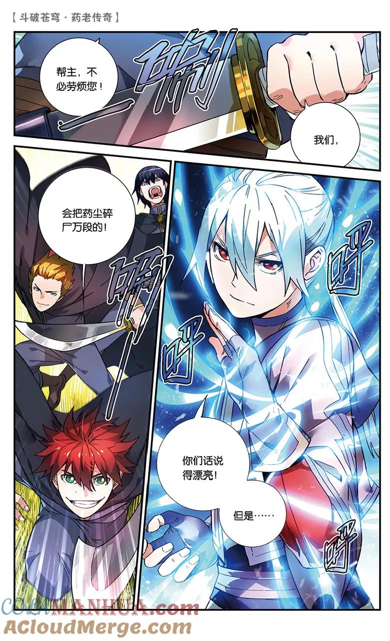斗破苍穹之药老传奇 第46话 紫炎的秘密（上） 第2页