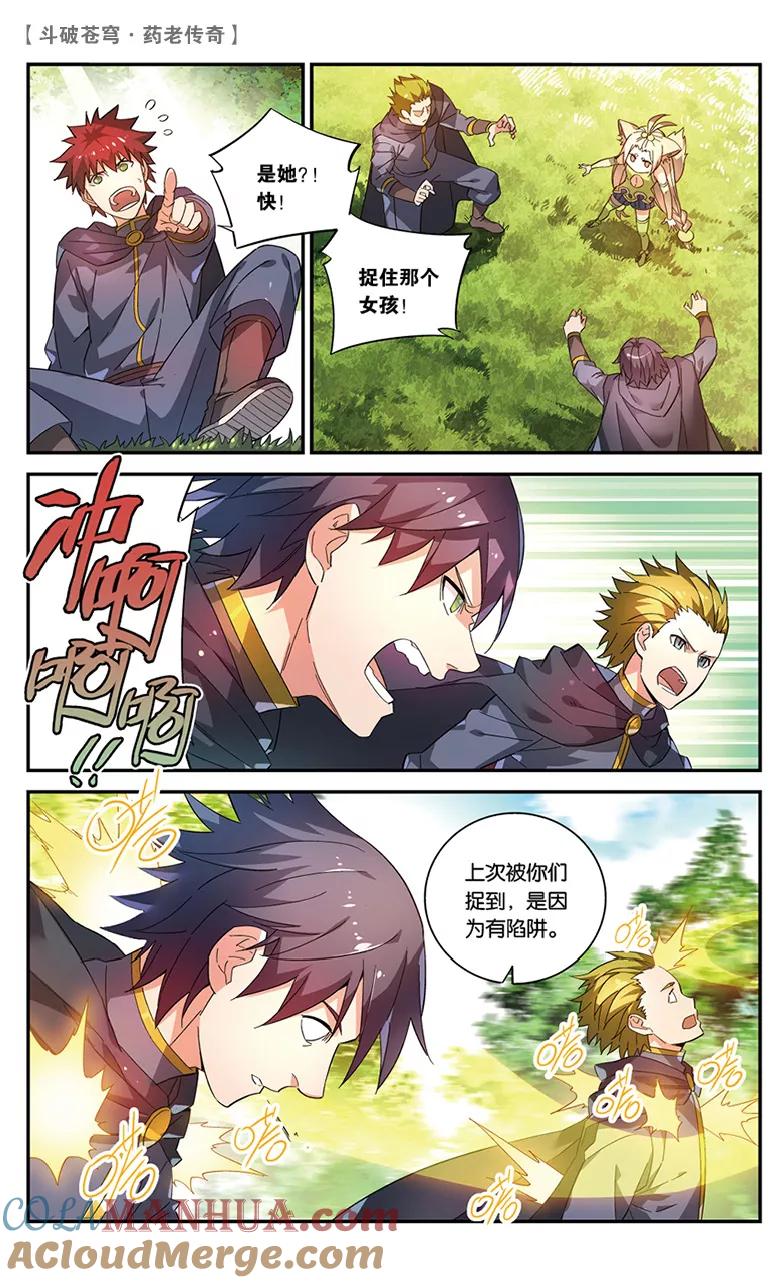 斗破苍穹之药老传奇 第46话 紫炎的秘密（上） 第4页