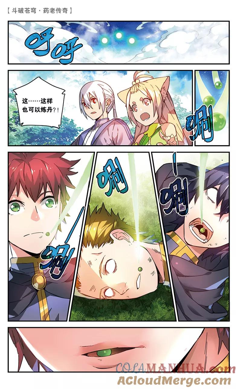 斗破苍穹之药老传奇 第46话 紫炎的秘密（上） 第7页
