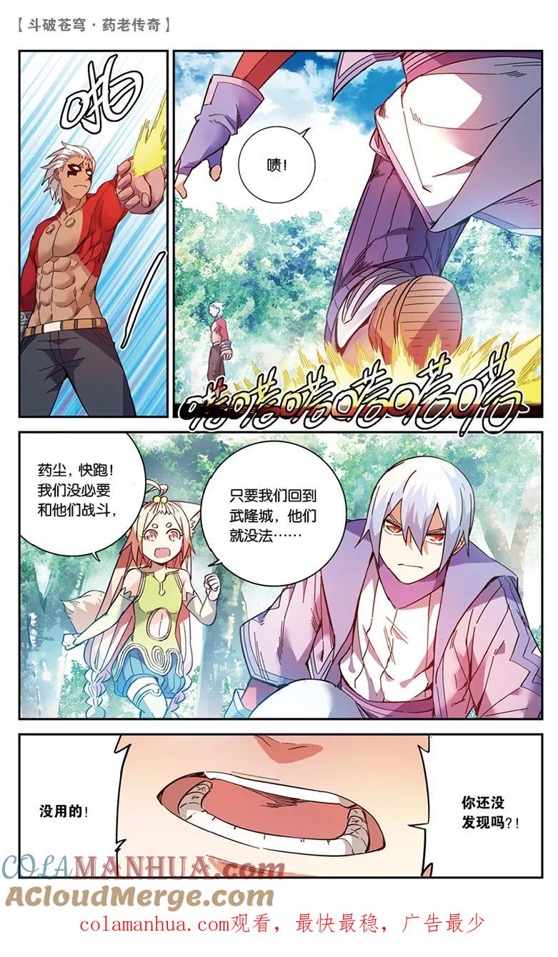 斗破苍穹之药老传奇 第47话 紫炎的秘密（中） 第8页