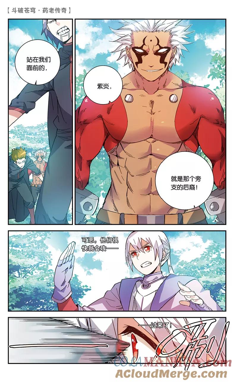 斗破苍穹之药老传奇 第47话 紫炎的秘密（中） 第2页
