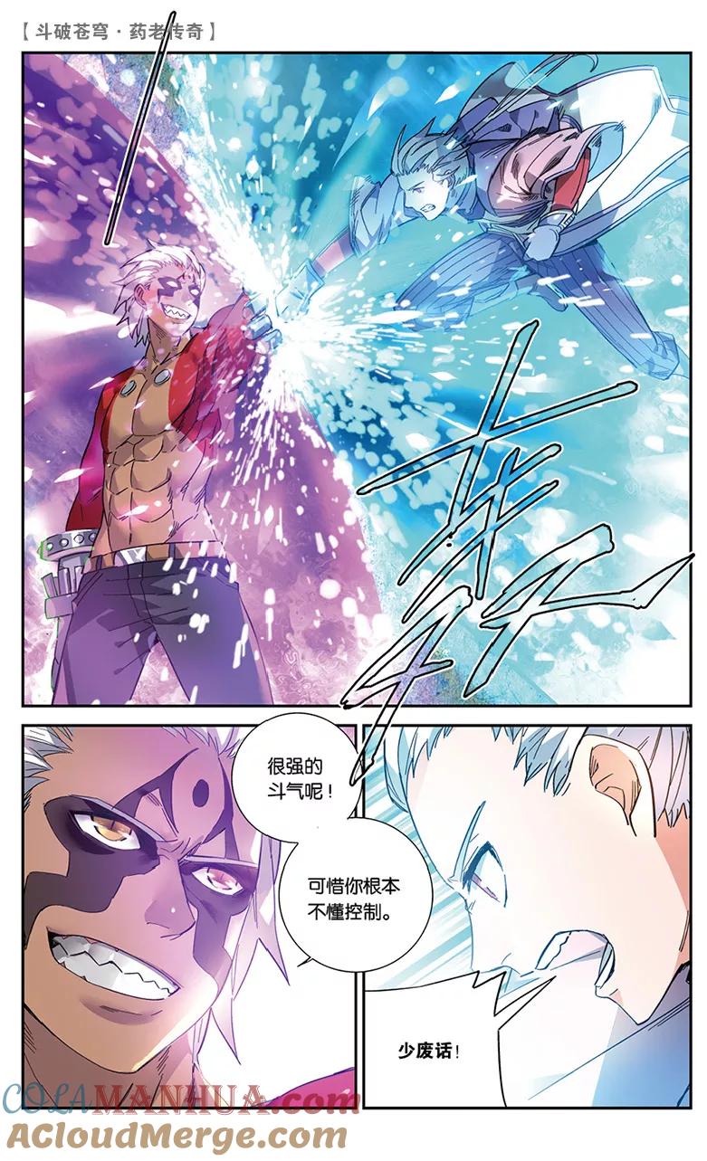 斗破苍穹之药老传奇 第47话 紫炎的秘密（中） 第7页