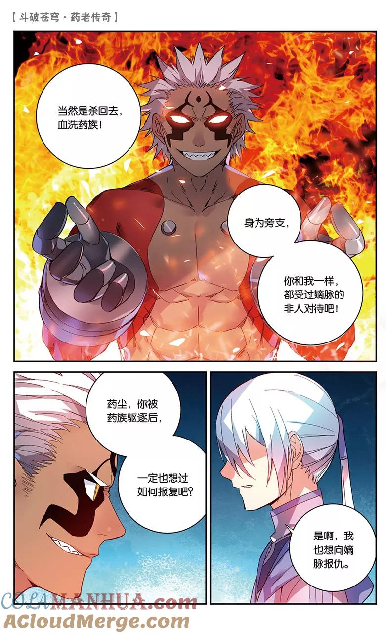 斗破苍穹之药老传奇 第47话 紫炎的秘密（中） 第6页