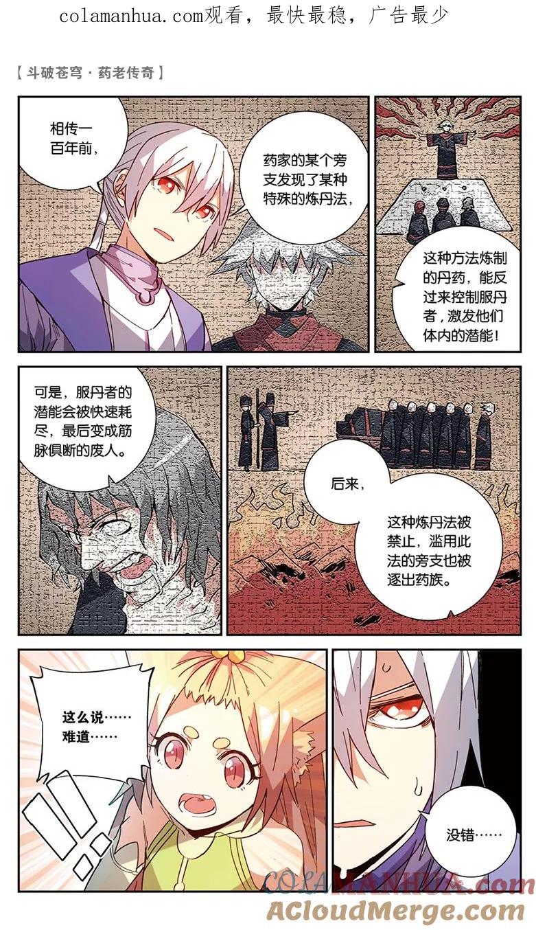 斗破苍穹之药老传奇 第47话 紫炎的秘密（中） 第1页