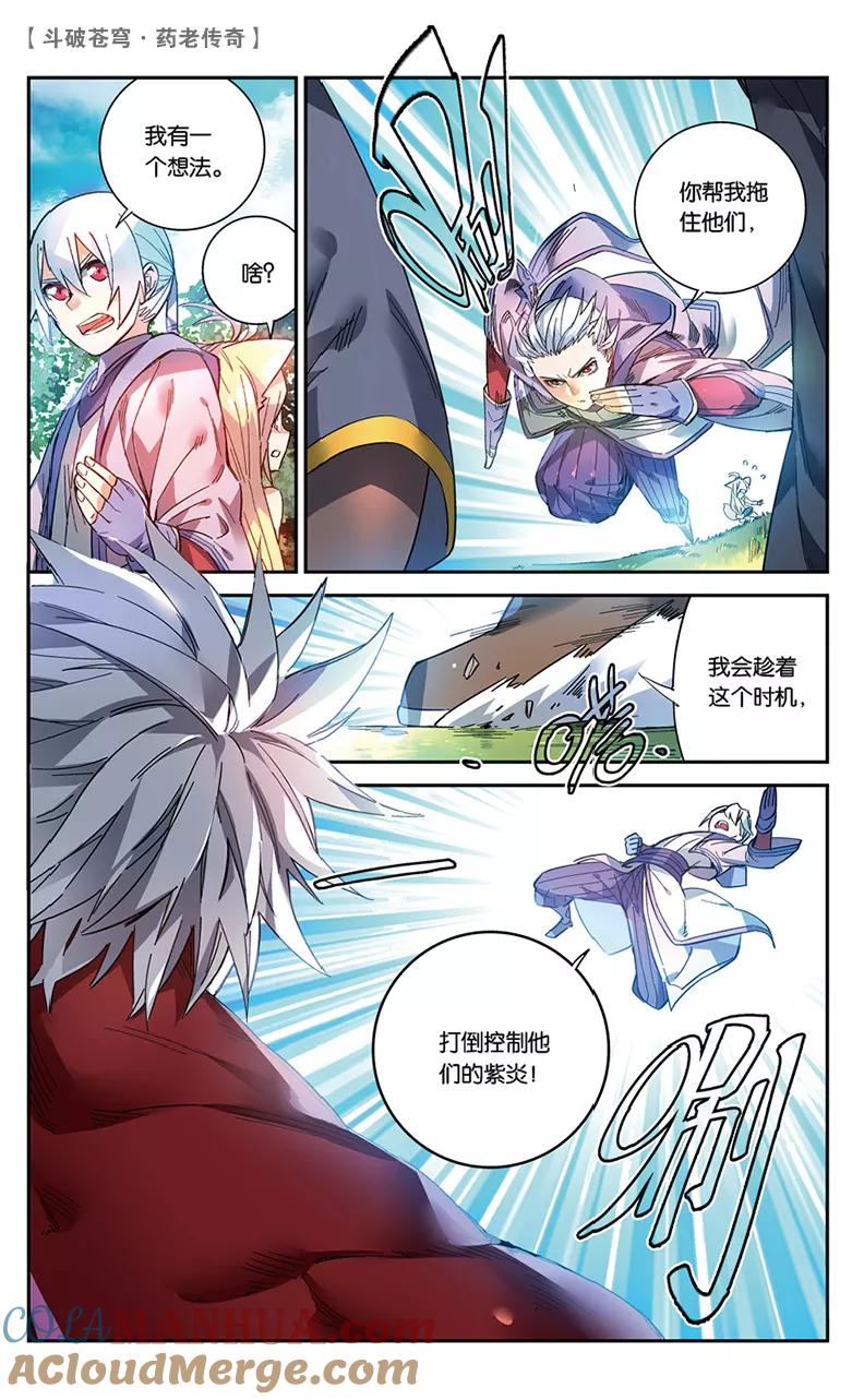 斗破苍穹之药老传奇 第47话 紫炎的秘密（中） 第5页