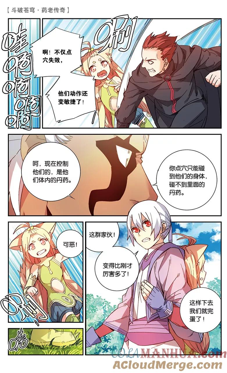 斗破苍穹之药老传奇 第47话 紫炎的秘密（中） 第4页