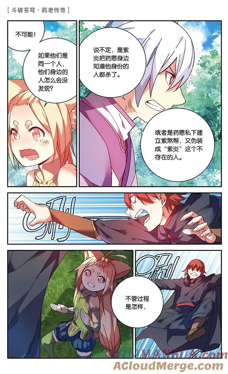 斗破苍穹之药老传奇 第48话 紫炎的秘密（下） 第4页