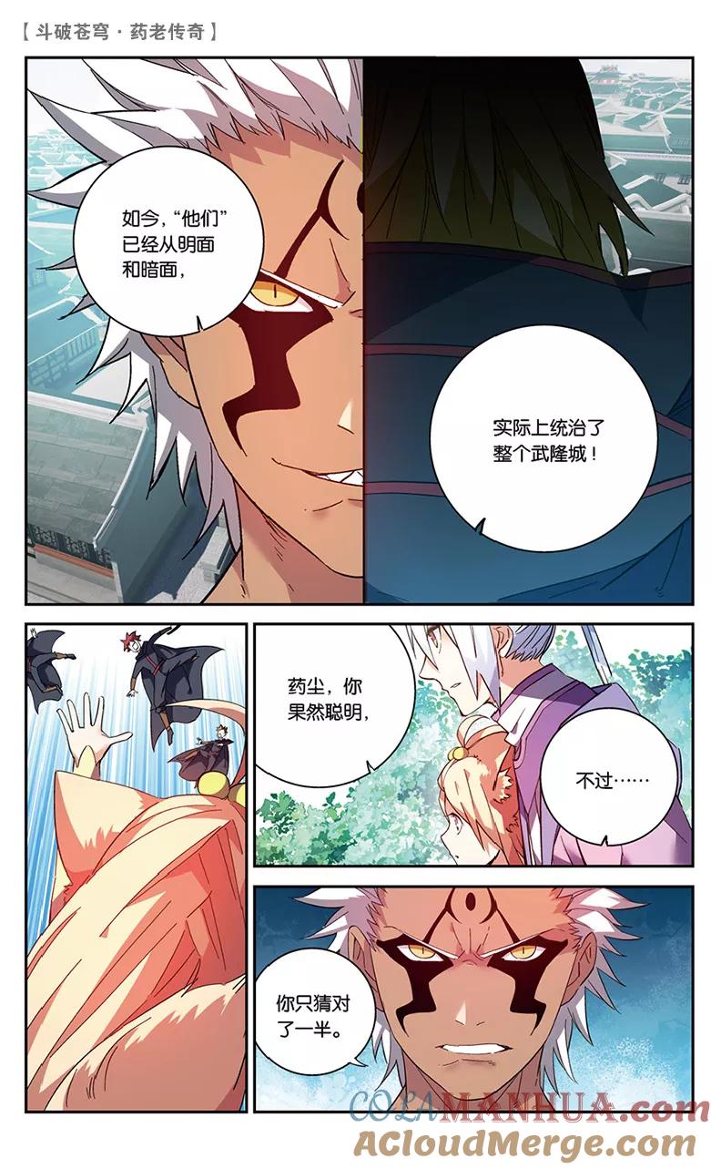 斗破苍穹之药老传奇 第48话 紫炎的秘密（下） 第5页