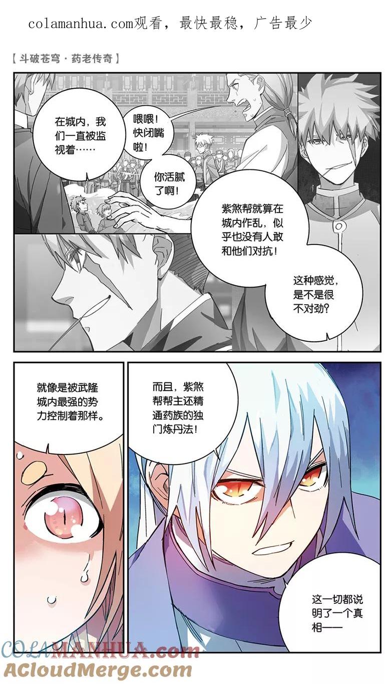 斗破苍穹之药老传奇 第48话 紫炎的秘密（下） 第1页
