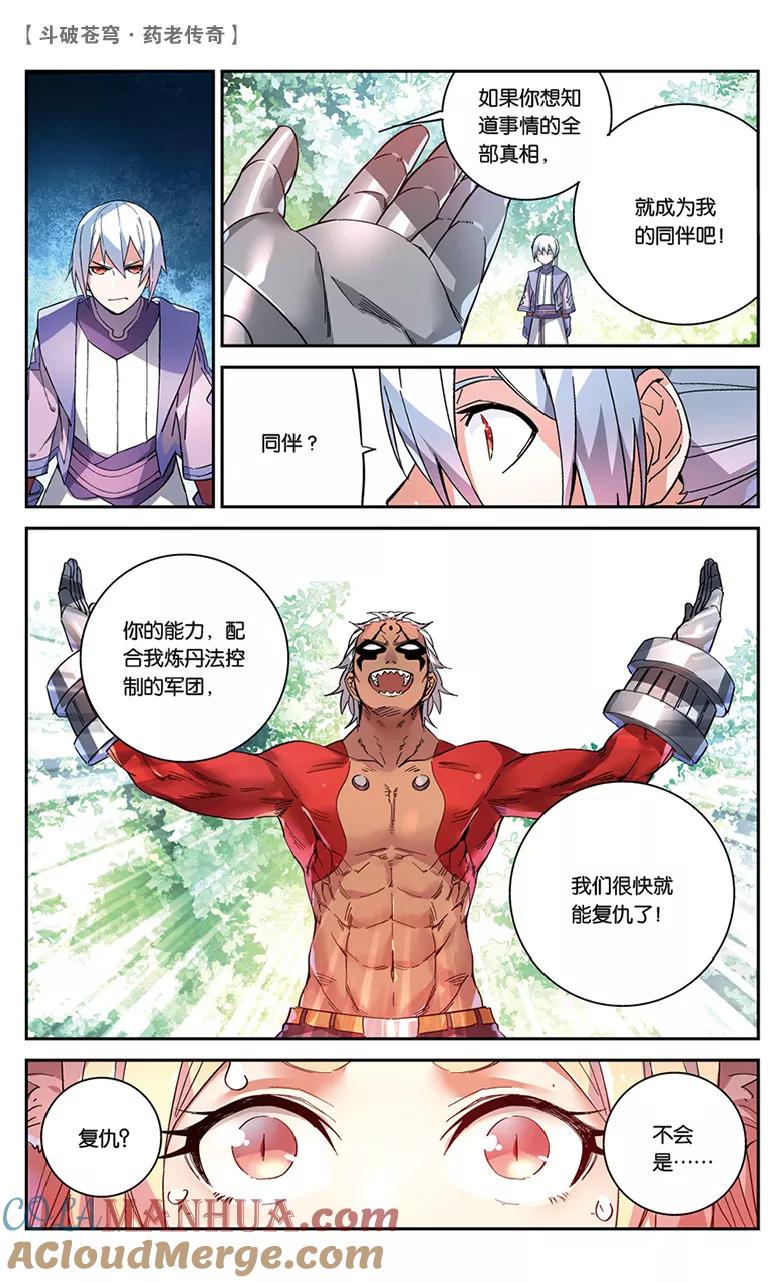 斗破苍穹之药老传奇 第48话 紫炎的秘密（下） 第6页