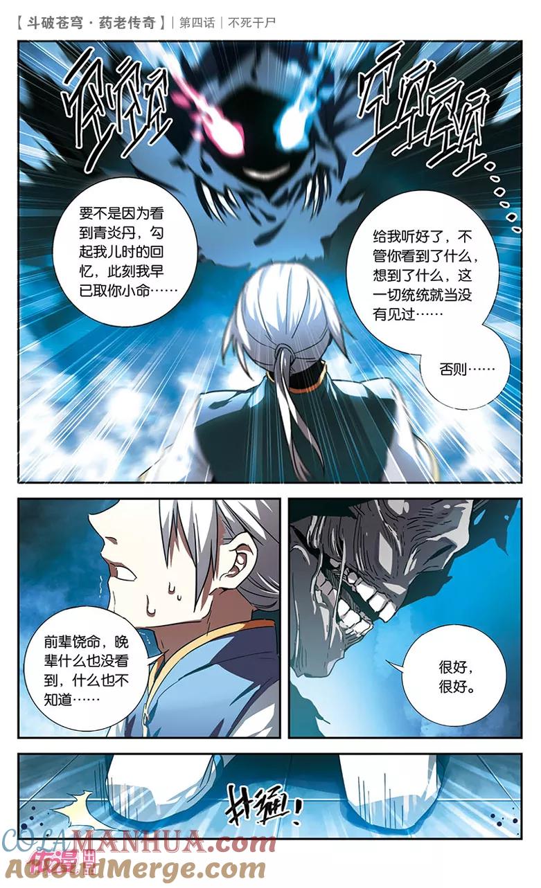 斗破苍穹之药老传奇 第4话 不死干尸 第23页