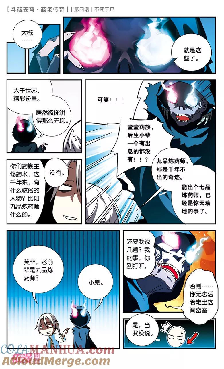 斗破苍穹之药老传奇 第4话 不死干尸 第13页
