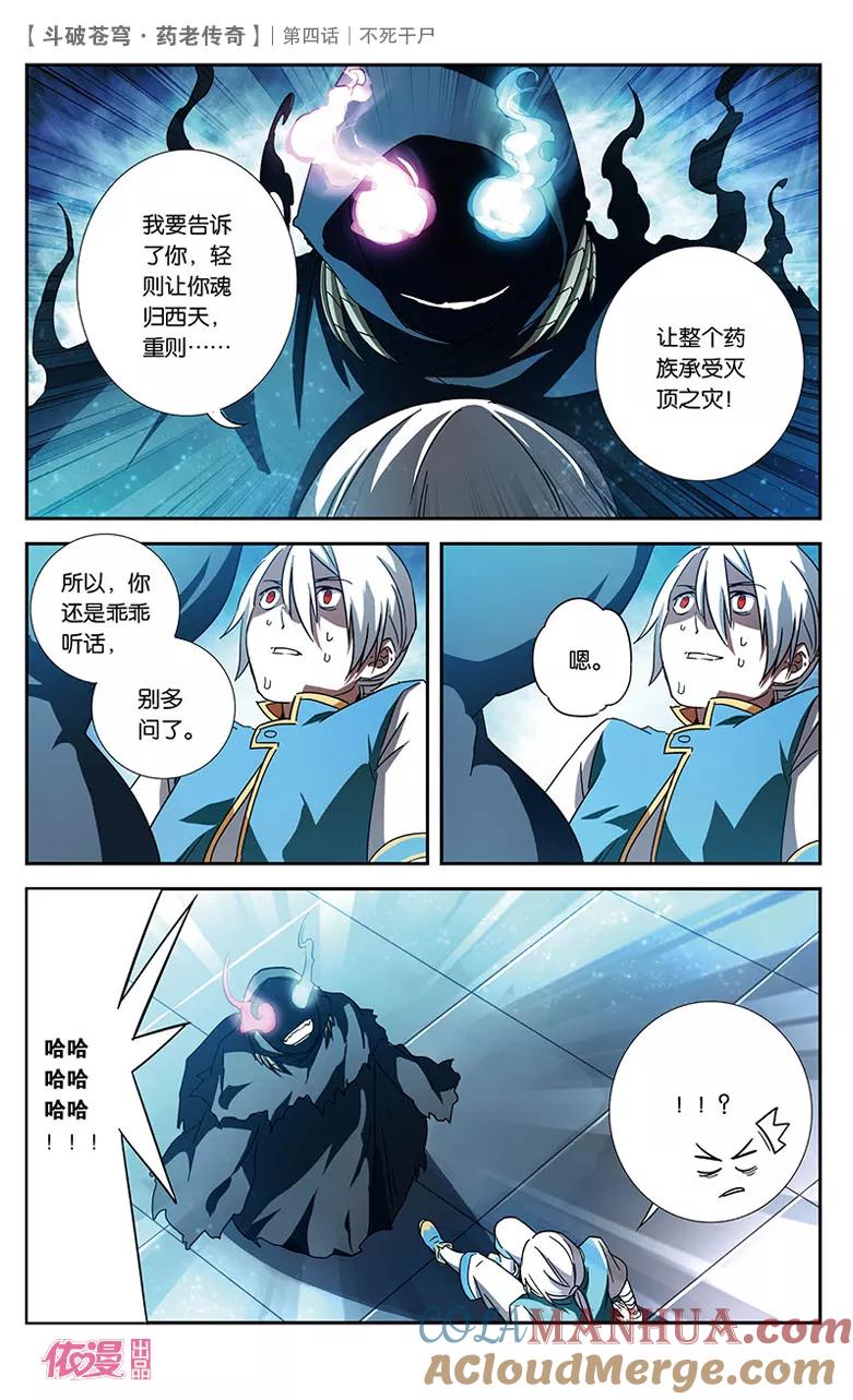斗破苍穹之药老传奇 第4话 不死干尸 第11页